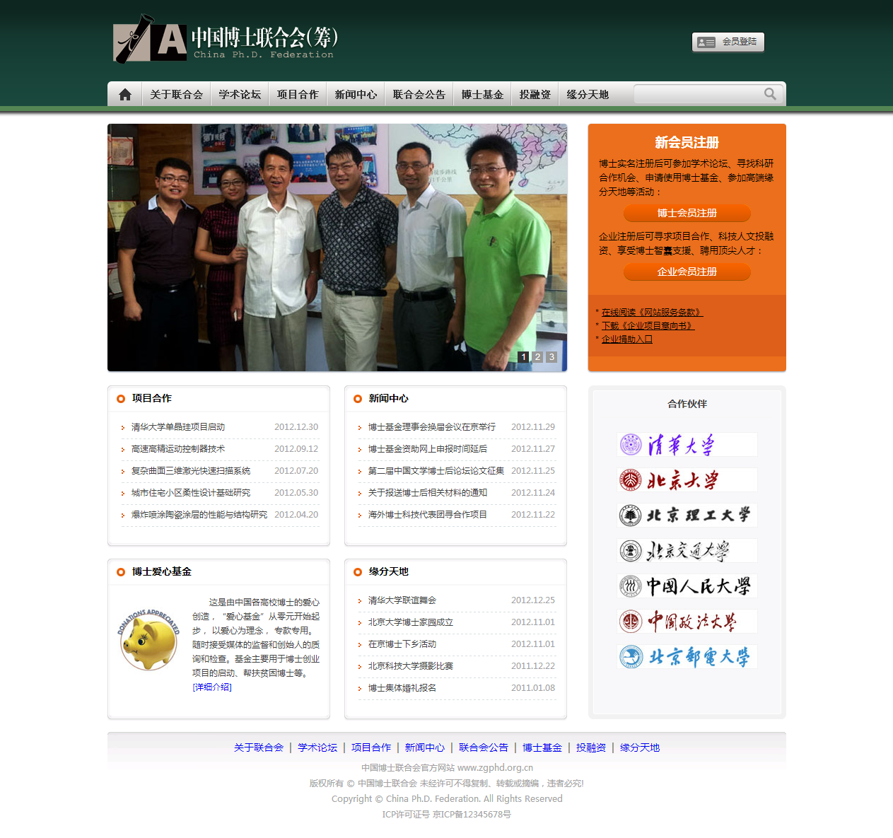 组织机构网站案例