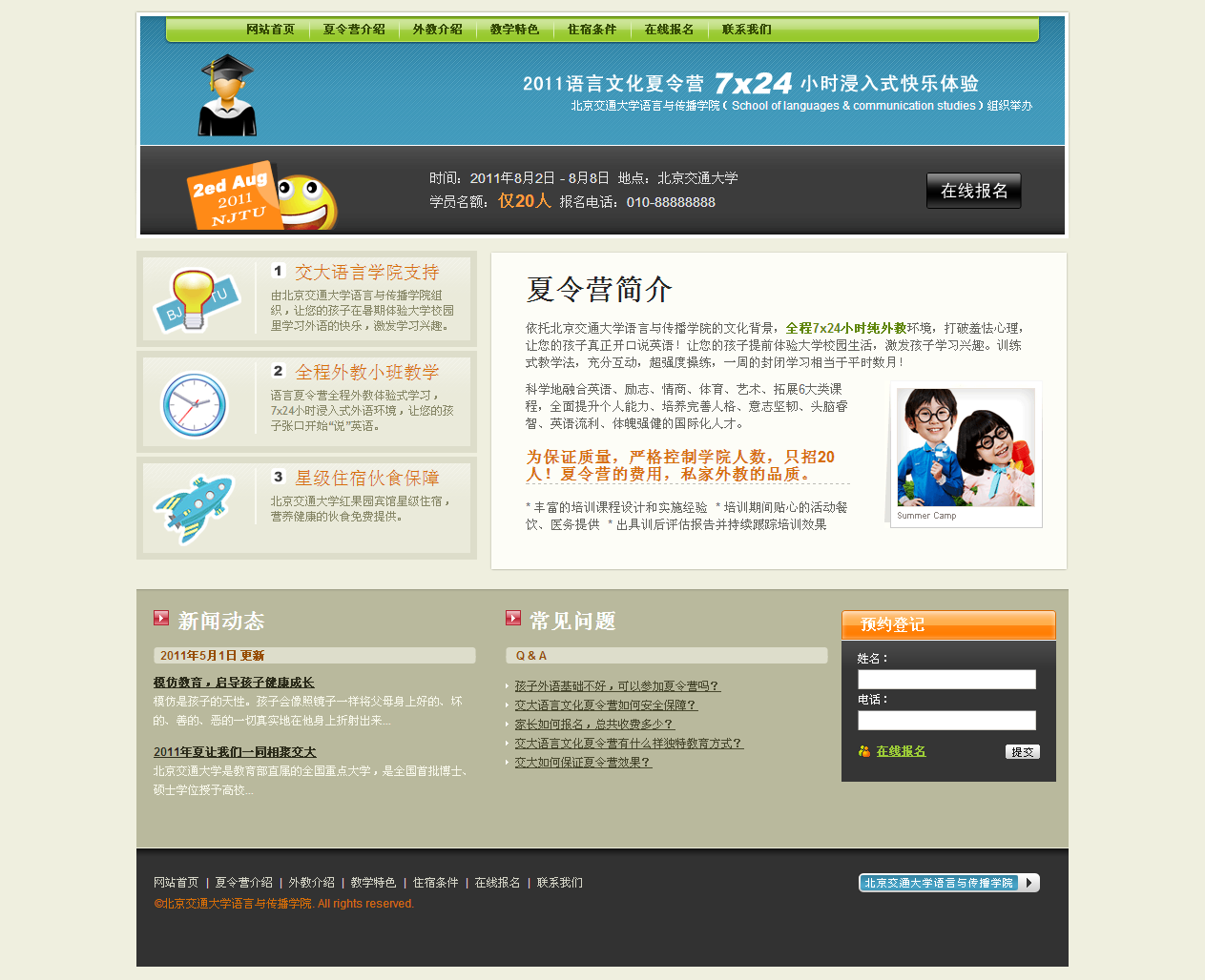 假期活动网站案例