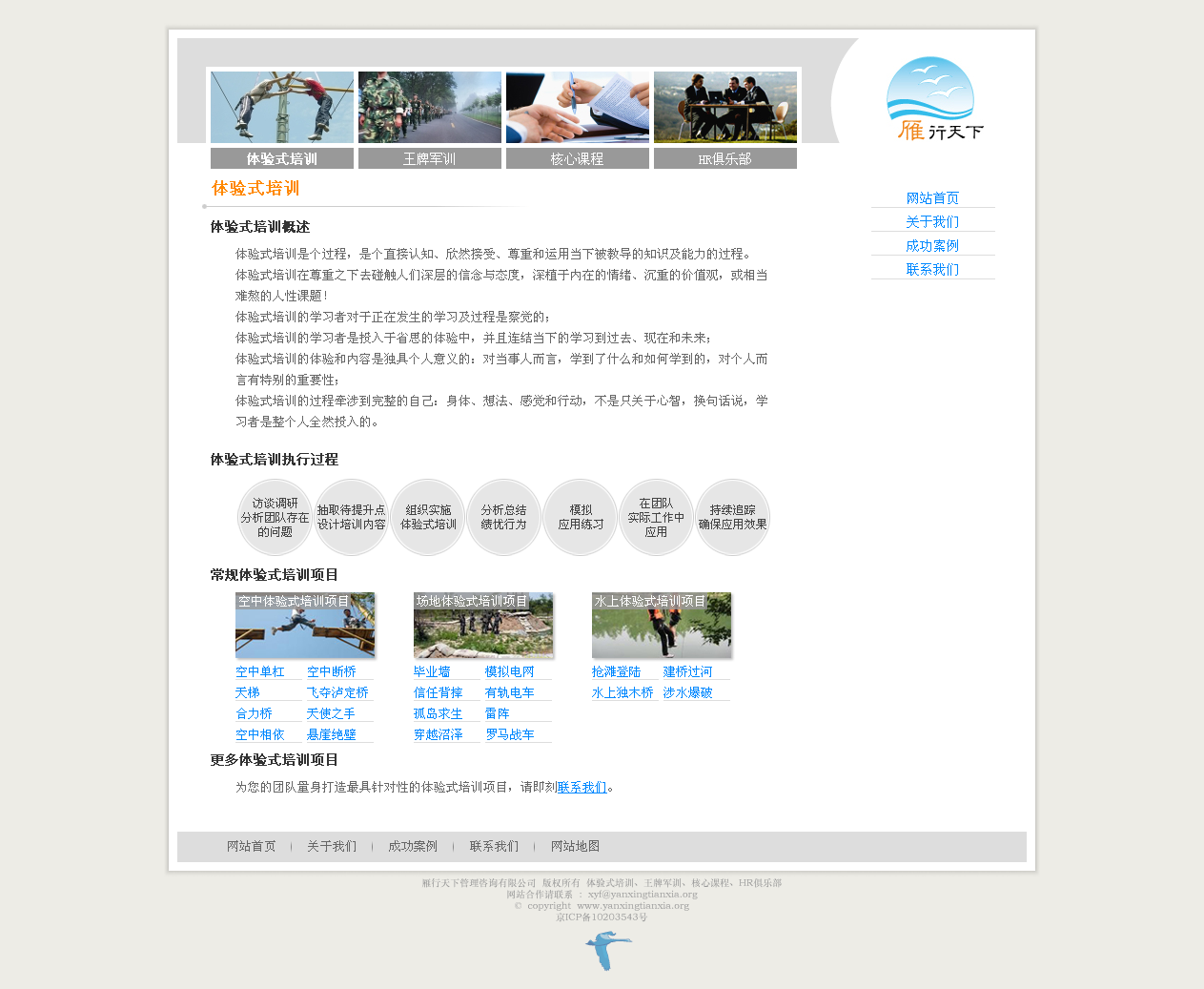 组织机构网站案例