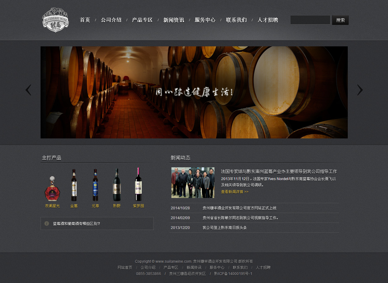 红酒公司网站案例