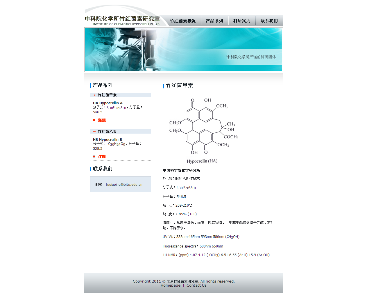 科研院所网站案例