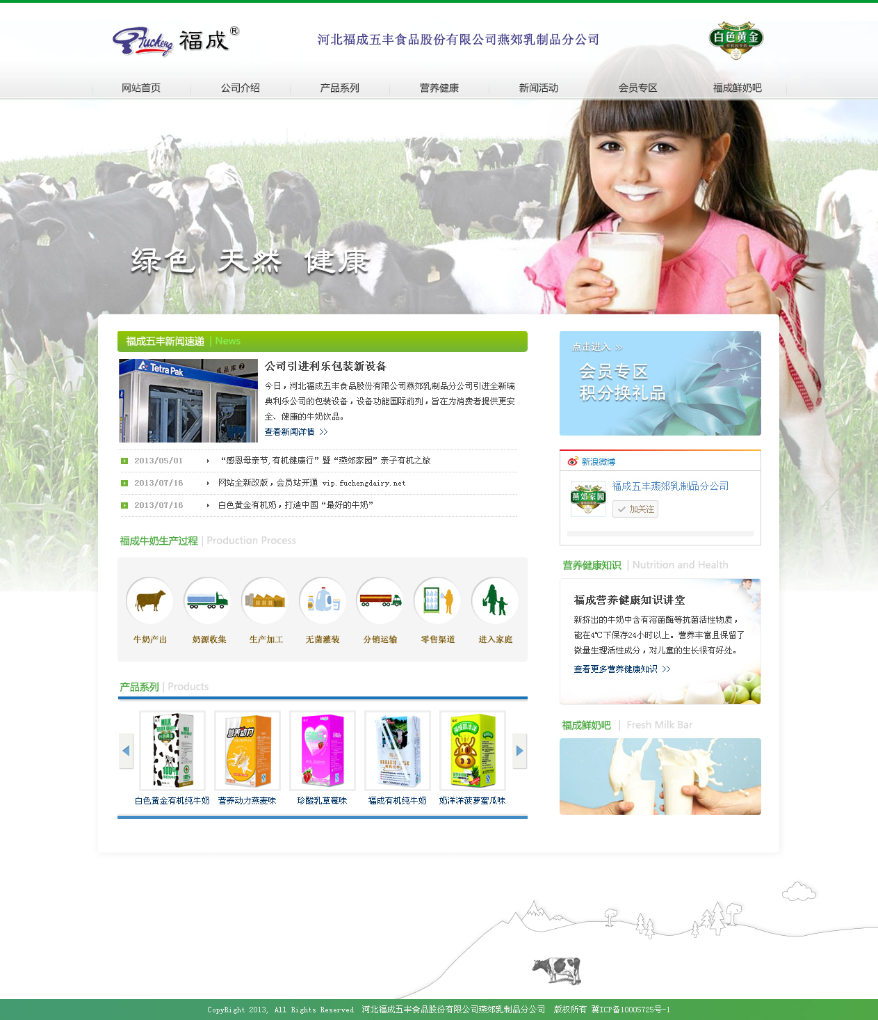乳制品公司网站案例